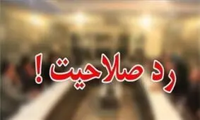 ۲۴۱ نفر در انتخابات شوراهای زنجان تأیید صلاحیت شدند