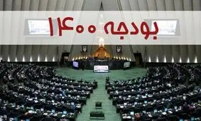 ادعای نماینده مجلس: عمده اصلاحات بودجه در جهت محرومیت‌‌‌زدایی است