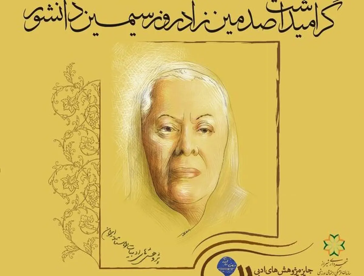 ادای احترام شیراز به مادر داستان‌نویسی ایران