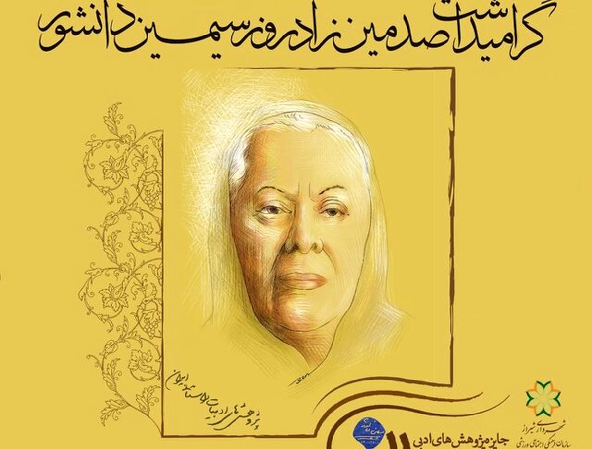 ادای احترام شیراز به مادر داستاننویسی ایران