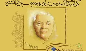 ادای احترام شیراز به مادر داستان‌نویسی ایران