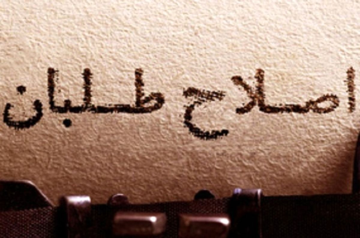۱۳ گزینه مجمع فرهنگیان به جبههی اصلاحات/ لاریجانی نیست