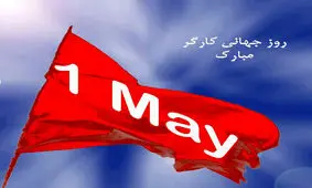 کارگران در روز کارگر فریاد خواهند زد/ مطالبات جهانی کارگران چیست؟