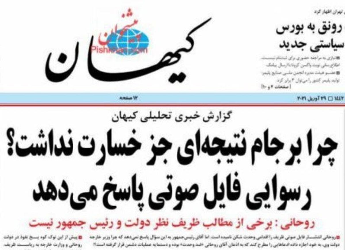 کیهان: برجام خسارت محض بود