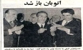 اتوبان تهران – کرج با ۶۲ میلیون تومان ساخته شد