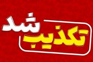 تکذیب دستگیری و بازداشت جانشین انتظامی خوزستان
