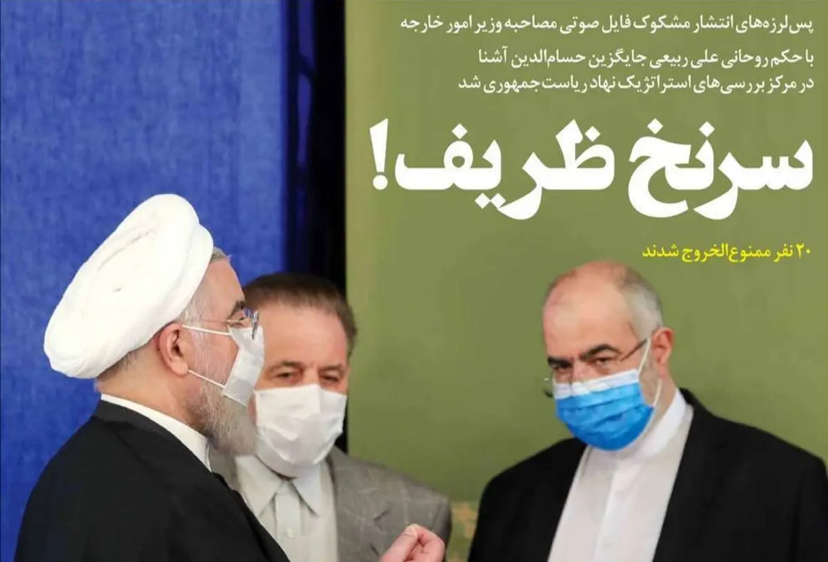 تصاویر صفحه نخست روزنامه‌های صبح امروز شنبه ۱۱ اردیبهشت ۱۴۰۰