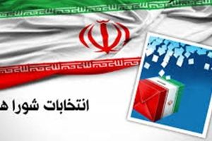 ردصلاحیت گسترده در انتخابات شوراها / زنگ خطر رد صلاحیت‌های گسترده در انتخابات ۱۴۰۰
