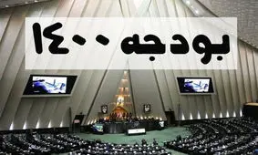 قالیباف و نادران به دردسر افتادند/ افشاگری نماینده عضو جبهه پایداری درباره بودجه ۱۴۰۰