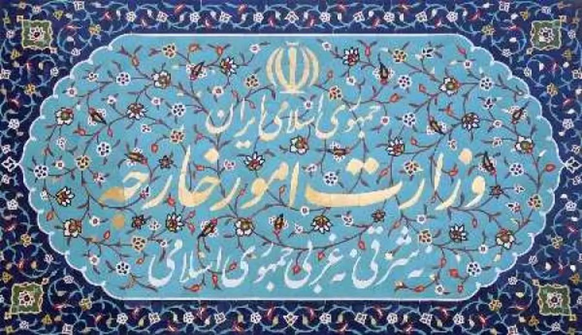 تشکیل معاونت دیپلماسی اقتصادی در وزارت امور خارجه