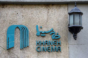 توضیحات مشاور حقوقی «خانه سینما» در خصوص ادعاهای «تجاوز در سینما و جنبش می تو»