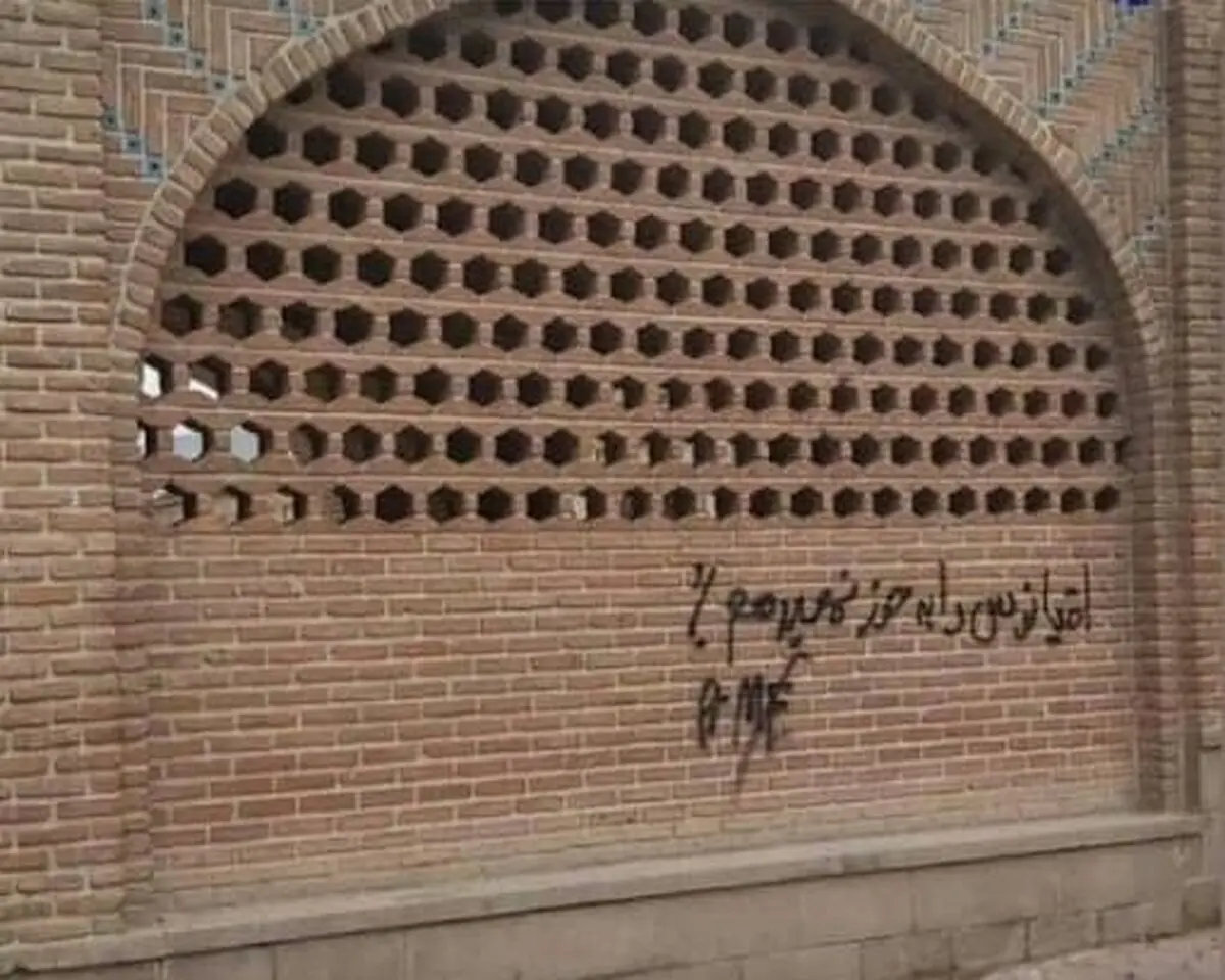 از تخریب مجسمه تکم‌چی تا دیوارنویسی