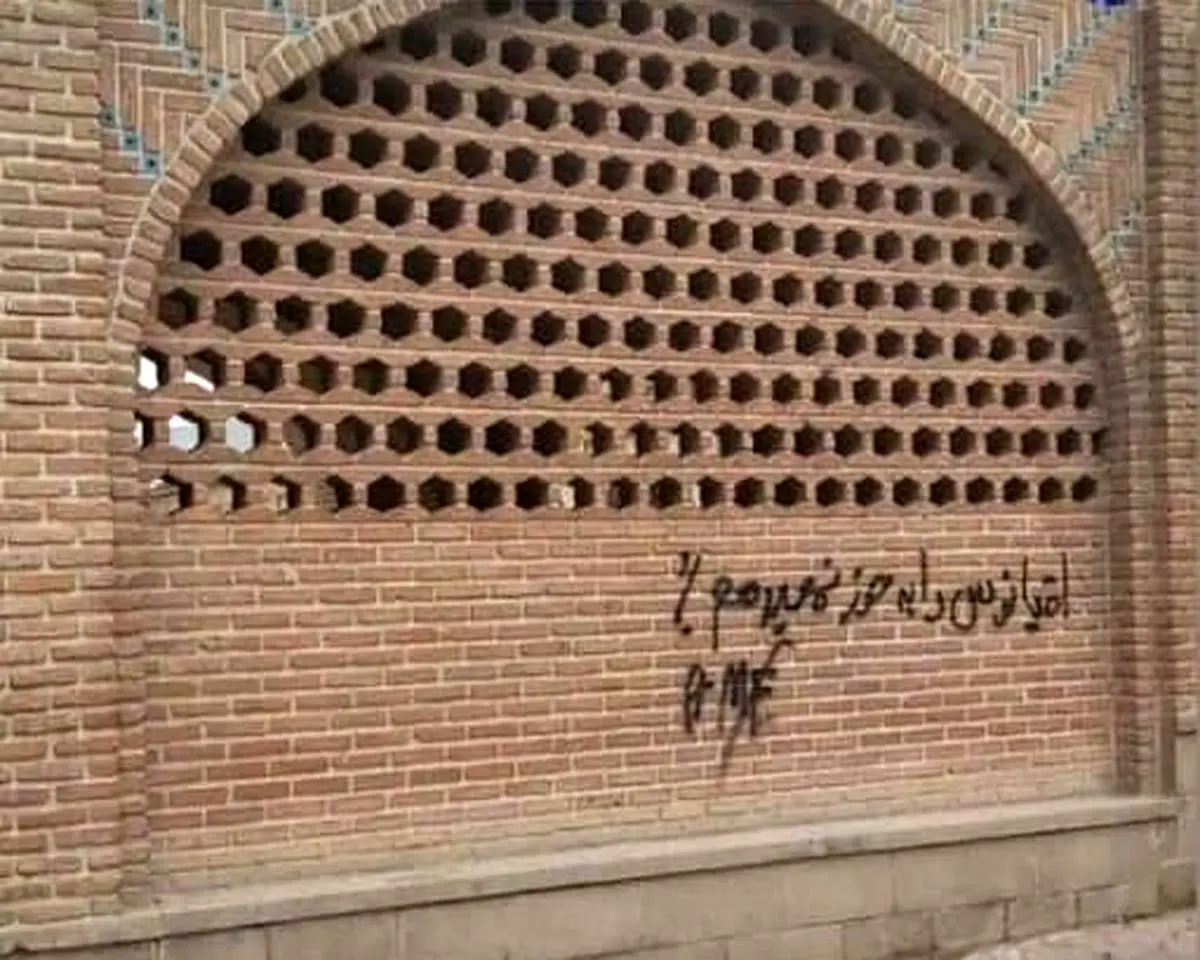 از تخریب مجسمه تکم‌چی تا دیوارنویسی