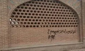 از تخریب مجسمه تکم‌چی تا دیوارنویسی