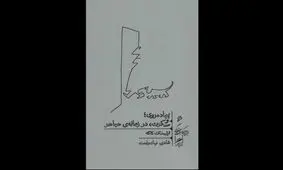 معرفی کتاب «پیاده‌روی؛ و سکوت، در زمانه‌ هیاهو» در رادیو سلامت