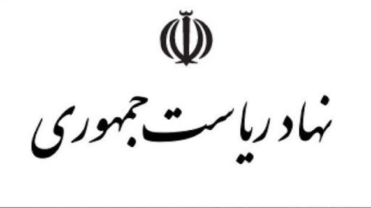 طرح تفحص از نحوه هزینهکرد اعتبارات نهاد ریاست جمهوری کلید خورد
