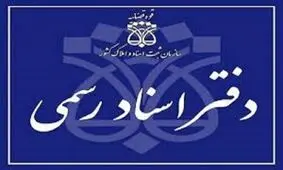 فعالیت دفاتر اسناد رسمی در تهران کماکان به صورت زوج و فرد