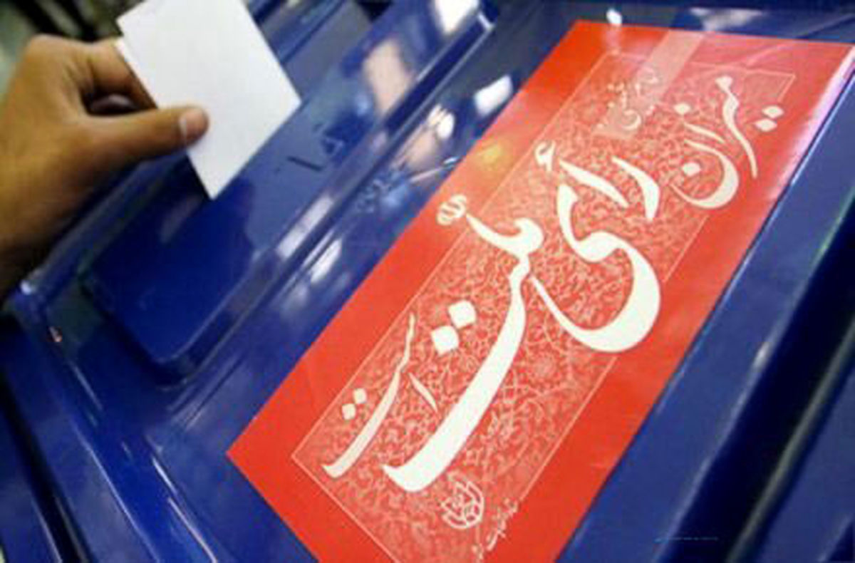 ثبت نام ۵۴ داوطلب انتخابات میاندوره‌ای مجلس خبرگان در استان تهران