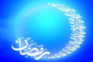 ۷ توصیه پیامبر (ص) درباره مراقبات ماه رمضان