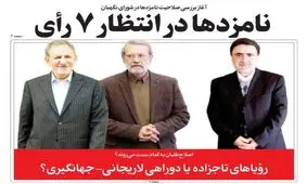 صفحه نخست روزنامه‌های امروز دوشنبه ۲۷ اردیبهشت ۱۴۰۰