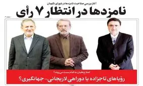 صفحه نخست روزنامه‌های امروز دوشنبه ۲۷ اردیبهشت ۱۴۰۰