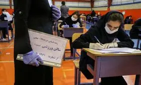 توضیحات وزارت بهداشت درباره نحوه برگزاری امتحانات حضوری پایه‌های نهم و دوازدهم