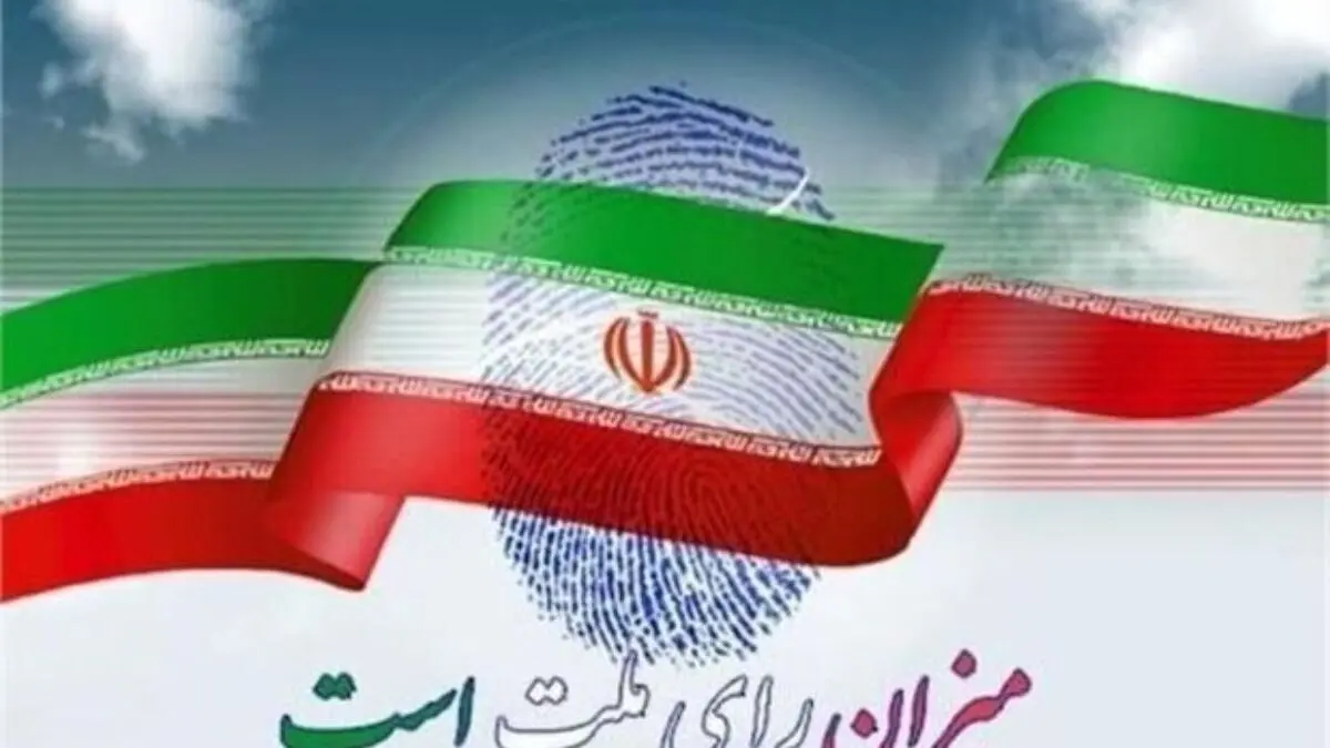 ترکیب ستاد نامزدهای انتخابات ریاست‌جمهوری چگونه است؟