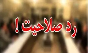 مروری بر سرنوشت نامزدهایی که پس از رد صلاحیت تأیید شدند/ ویدئو