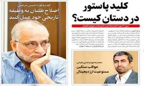 صفحه نخست روزنامه‌های امروز چهارشنبه ۲۹ اردیبهشت ۱۴۰۰