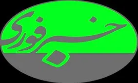 خبر فوری از وزارت فرهنگ و ارشاد اسلامی مجوز گرفت