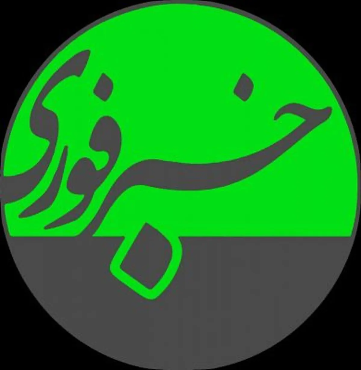 خبر فوری از وزارت فرهنگ و ارشاد اسلامی مجوز گرفت