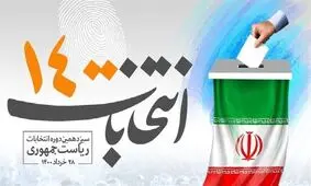تنور انتخابات در سمنان داغ می‌شود