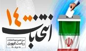 تنور انتخابات در سمنان داغ می‌شود