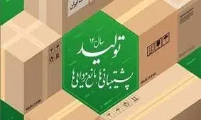 بانک صادرات پیش قدم حمایت از تولید است