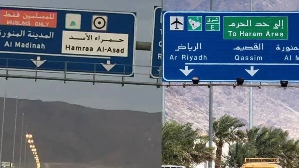 محمد بن سلمان مدینه منوره را برای ورود اسرائیلی‌ها آماده می‌کند؟