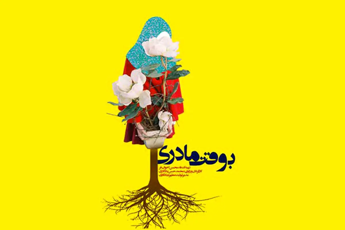 پخش یک مستند با موضوع فرزندآوری از شبکه پنج