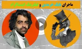 از جنایت در خانه کارگردان مشهور تا هراس از فیلتر اینستاگرام