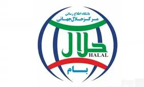 گردش مالی بیش از ۴ هزار میلیارد دلاری صنعت حلال در دنیا