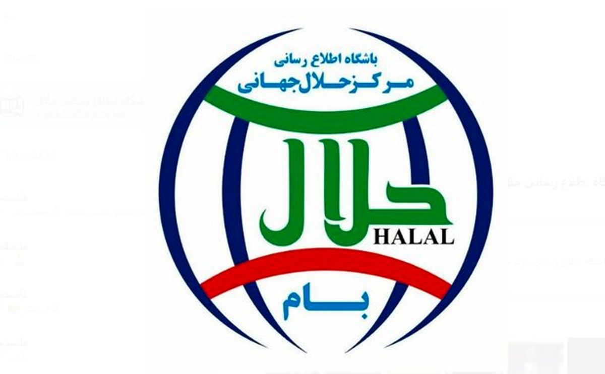گردش مالی بیش از ۴ هزار میلیارد دلاری صنعت حلال در دنیا