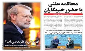 صفحه نخست روزنامه‌های امروز شنبه اول خرداد ۱۴۰۰