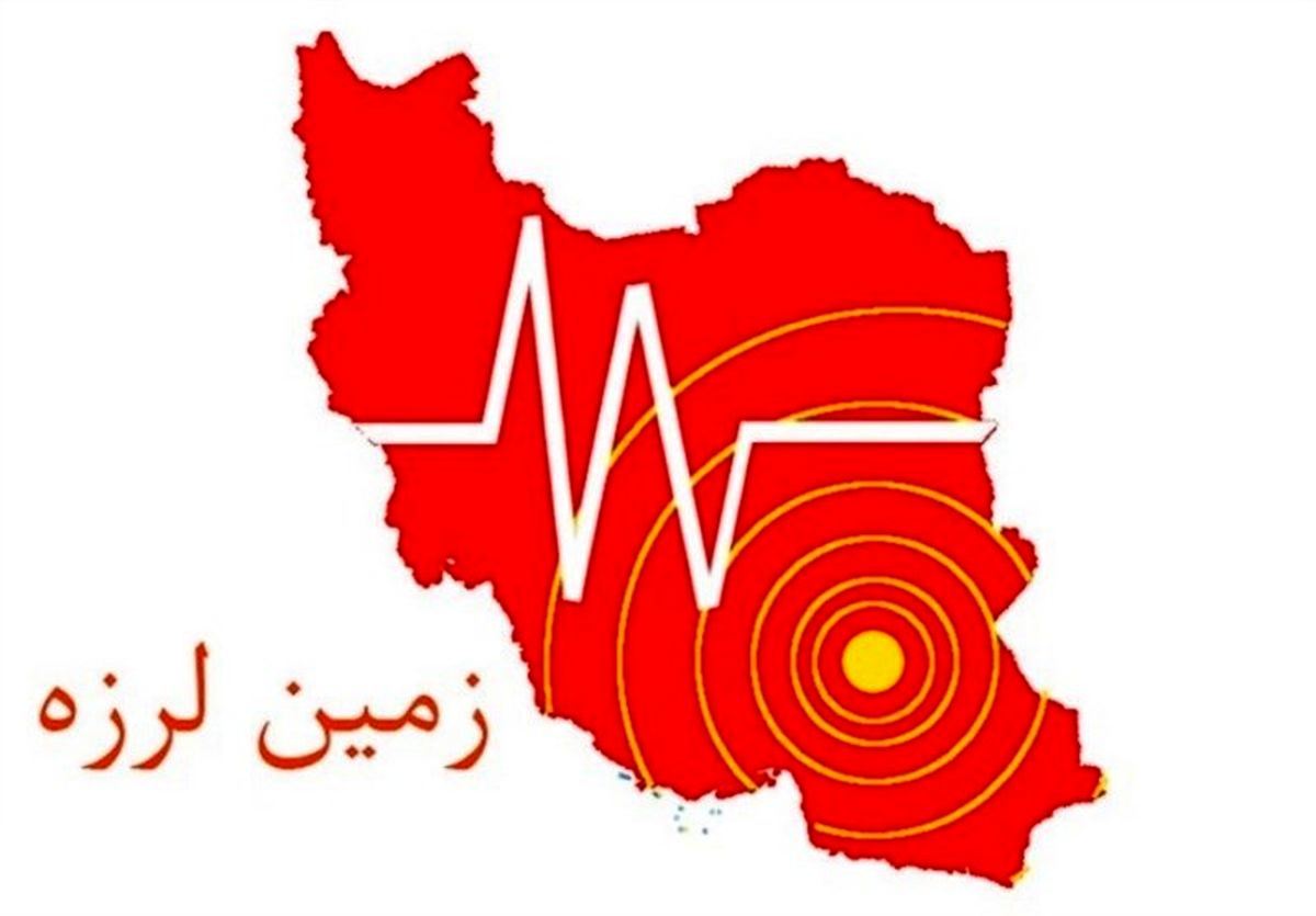 زمین لرزه ۴.۳ ریشتری شویشه را لرزاند/ خسارت احتمالی در دست بررسی است