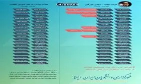 کابینه های بعد از انقلاب در یک نگاه