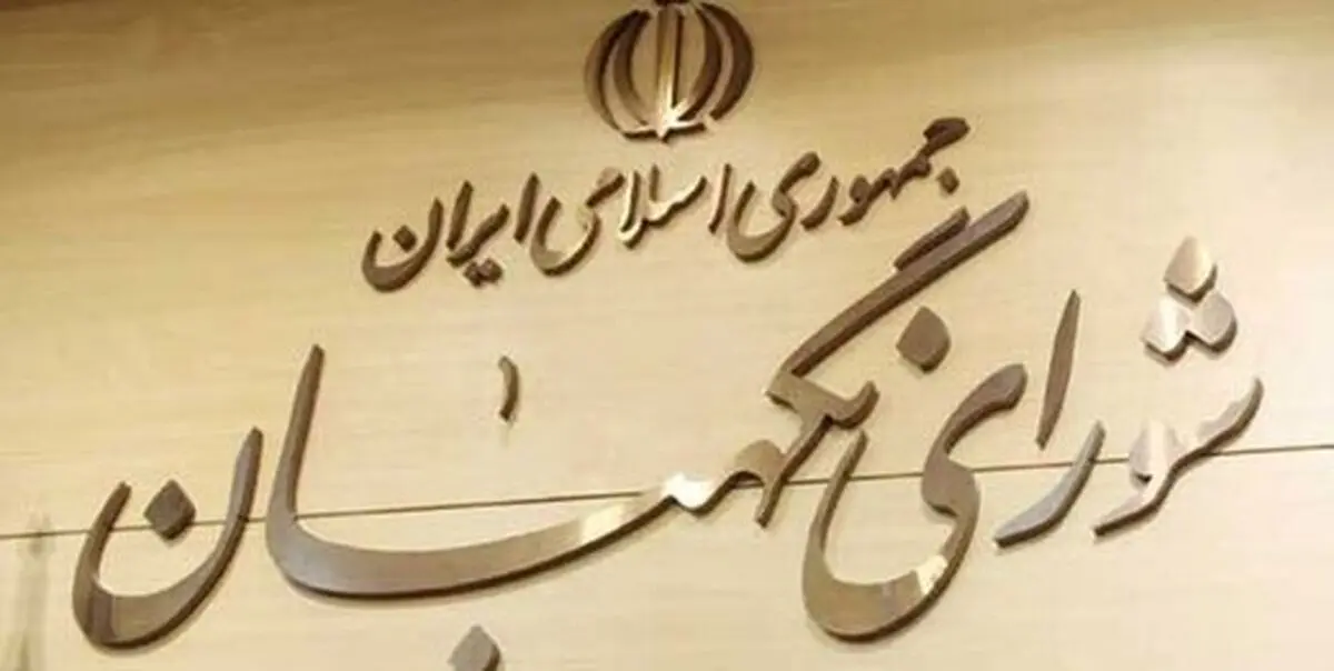 پرونده داوطلبان انتخابات ریاست جمهوری روی میز شورای نگهبان/ عکس