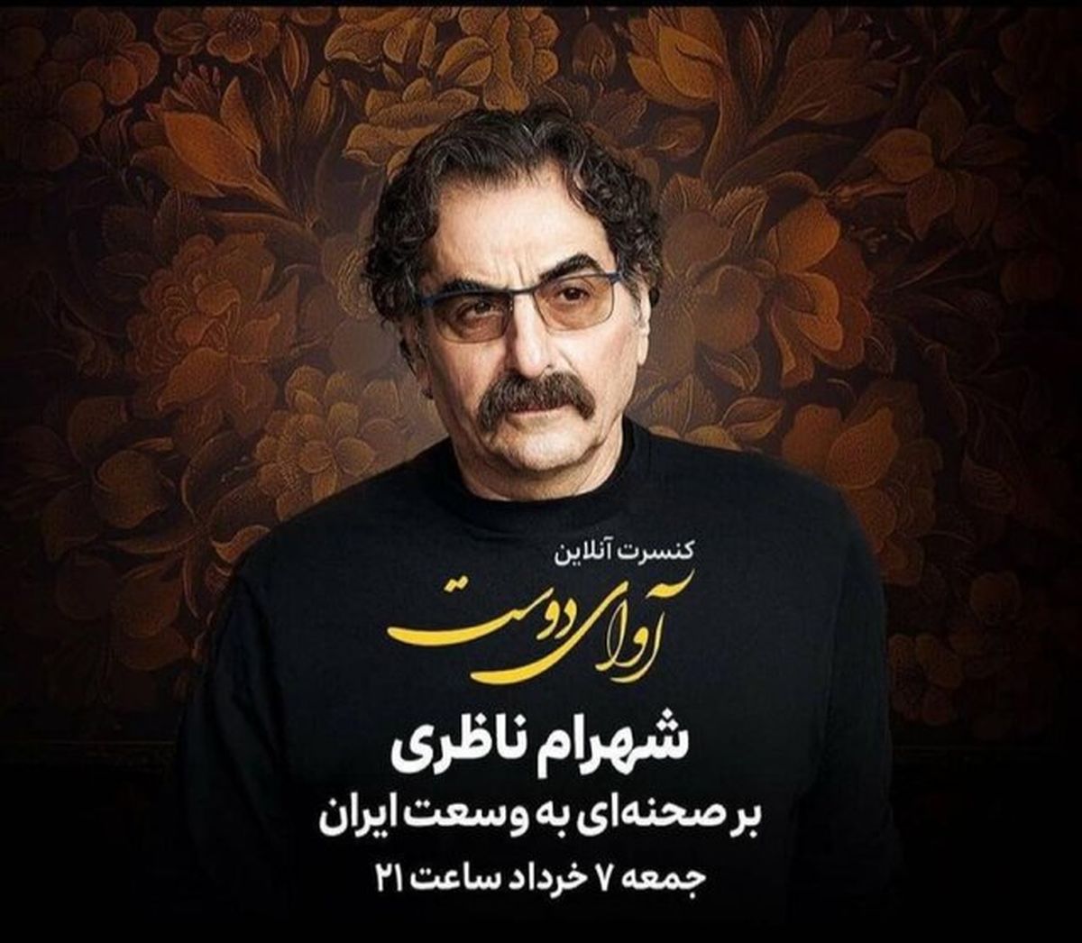 شهرام ناظری کنسرت آنلاین برگزار میکند؟