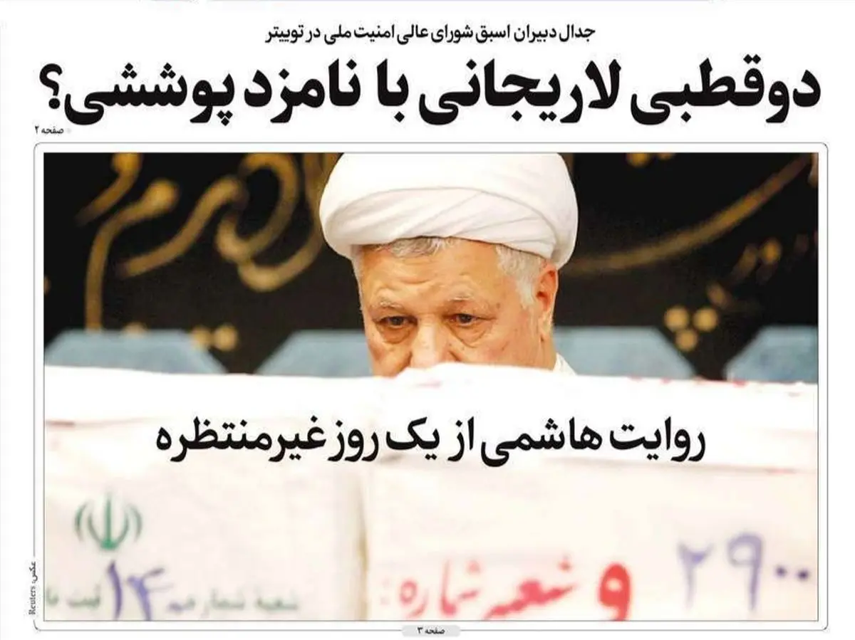 صفحه نخست روزنامه‌های امروز یکشنبه ۲ خرداد ۱۴۰۰