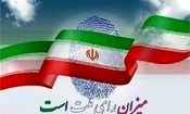 تایید صلاحیت ۹۶ درصد داوطلبان شورای اسلامی روستاهای استان کرمانشاه