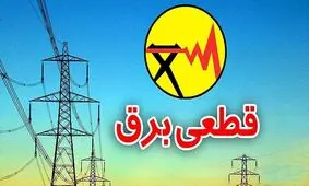 بی‌نظمی در قطعی برق غیرقابل پذیرش است/ کمیسیون انرژی جداول خاموشی را بررسی کند