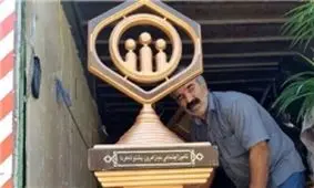 تخلیه یک ساختمان تامین اجتماعی به دلیل بدهی یک میلیارد تومانی