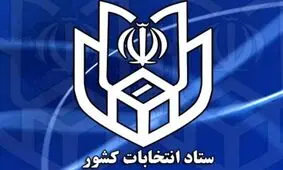 دستورالعمل‌های بهداشتی انتخابات ۲۸ خرداد منتشر شد
