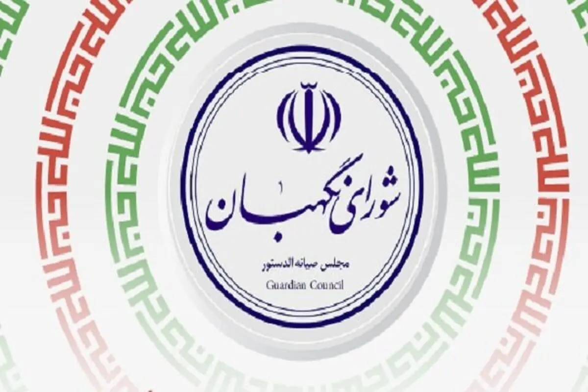 اسامی نامزدهای تائید صلاحیت شده دیشب به وزارت کشور ارسال شد/ فقط ۷ نفر تاییدصلاحیت شده‌اند